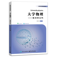 大学物理—面向新工科