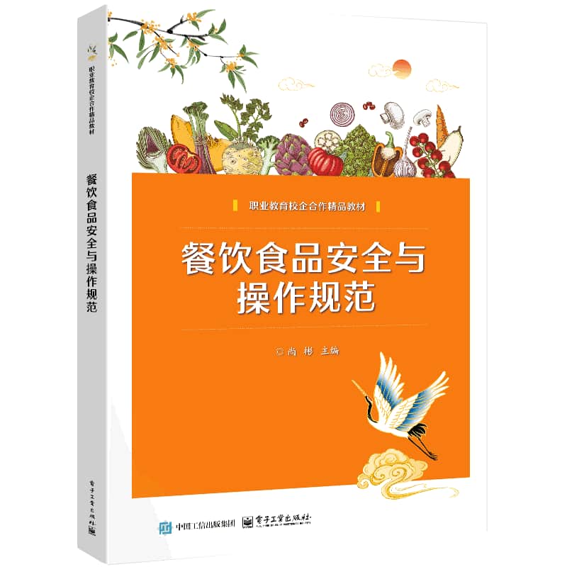 餐饮食品安全与操作规范