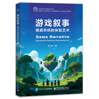 游戏叙事—情感共鸣的体验艺术—emotionally resonant experiential art