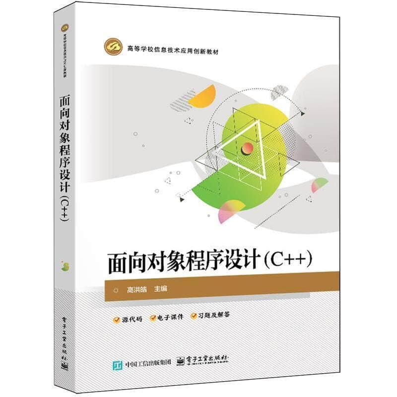 面向对象程序设计—C++