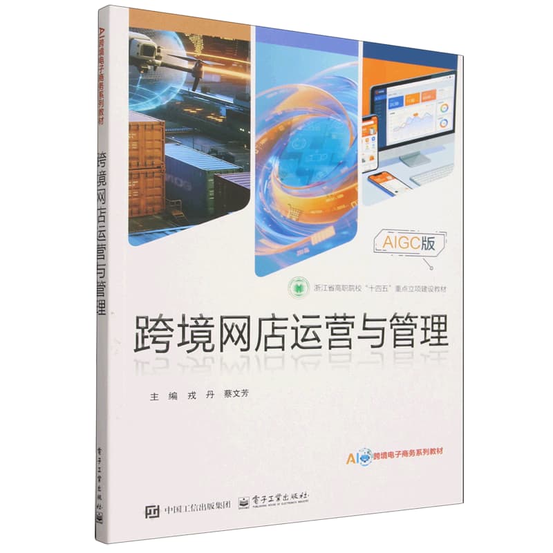 跨境网店运营与管理