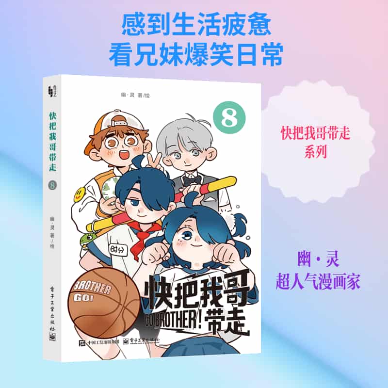 快把我哥带走(8)