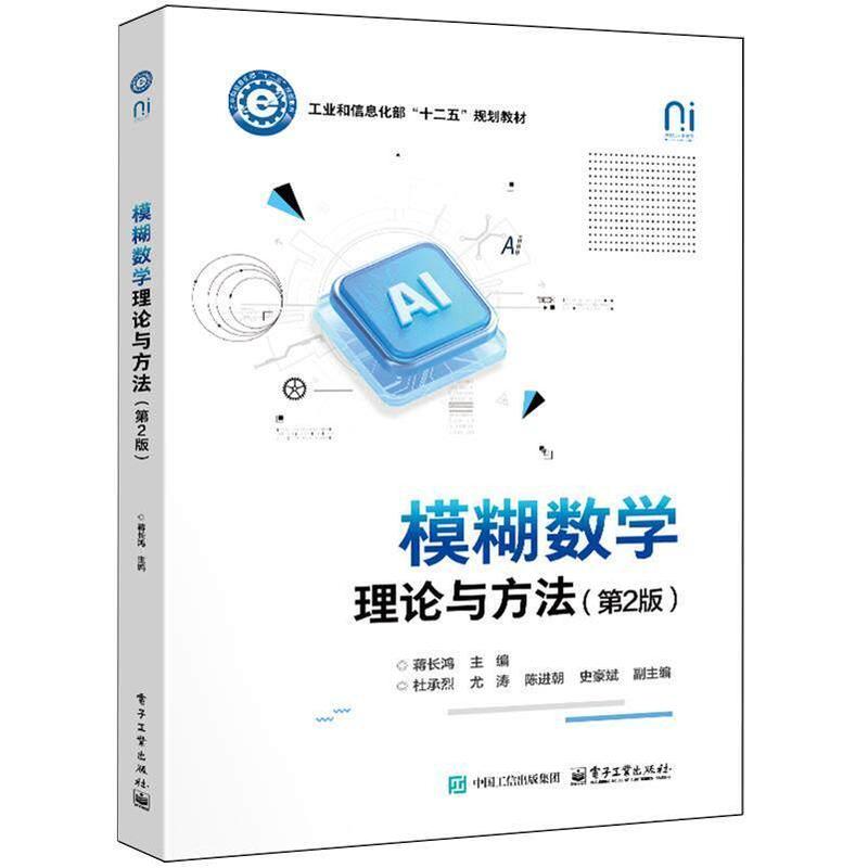模糊数学理论与方法