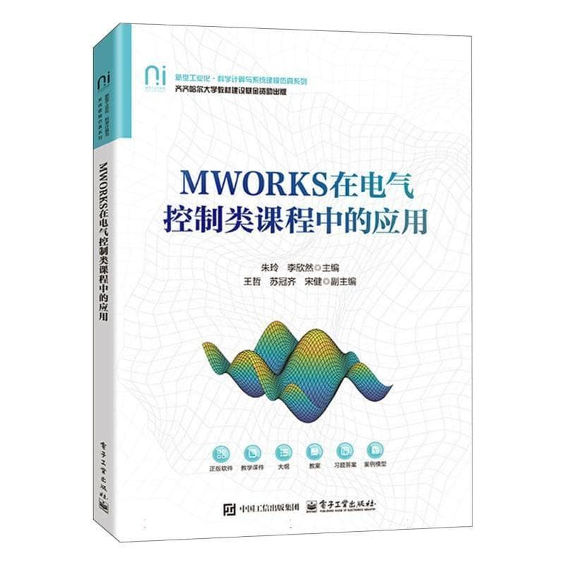 MWORKS在电气控制类课程中的应用