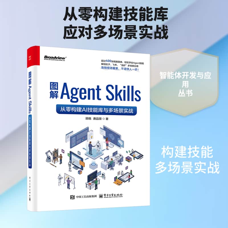 图解Agent Skills—从零构建AI技能库与多场景实战