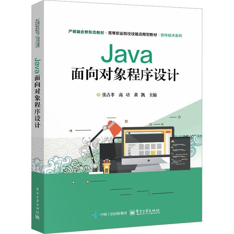Java面向对象程序设计