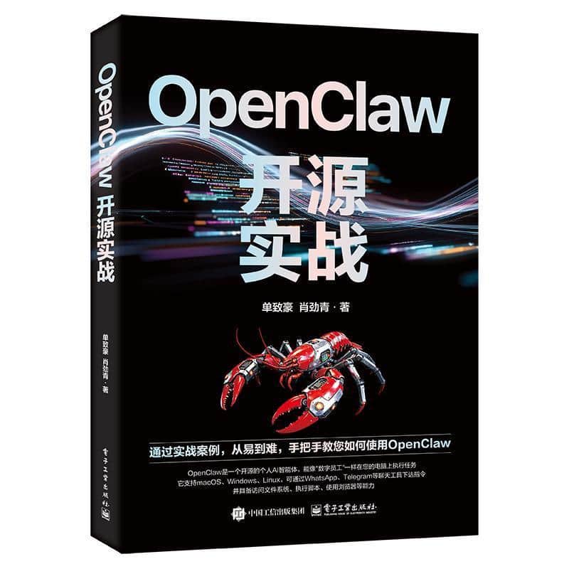 OpenClaw开源实战