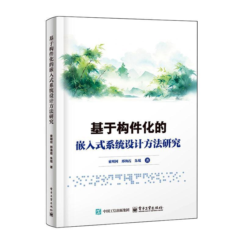 基于构件化的嵌入式系统设计方法研究