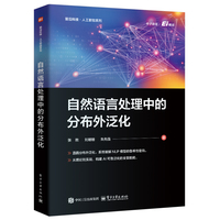 自然语言处理中的分布外泛化