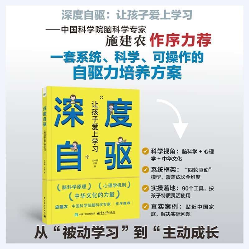 深度自驱—让孩子爱上学习