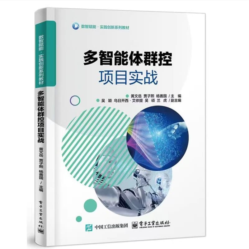 多智能体群控项目实战