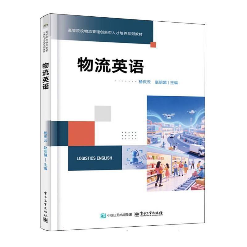 物流英语