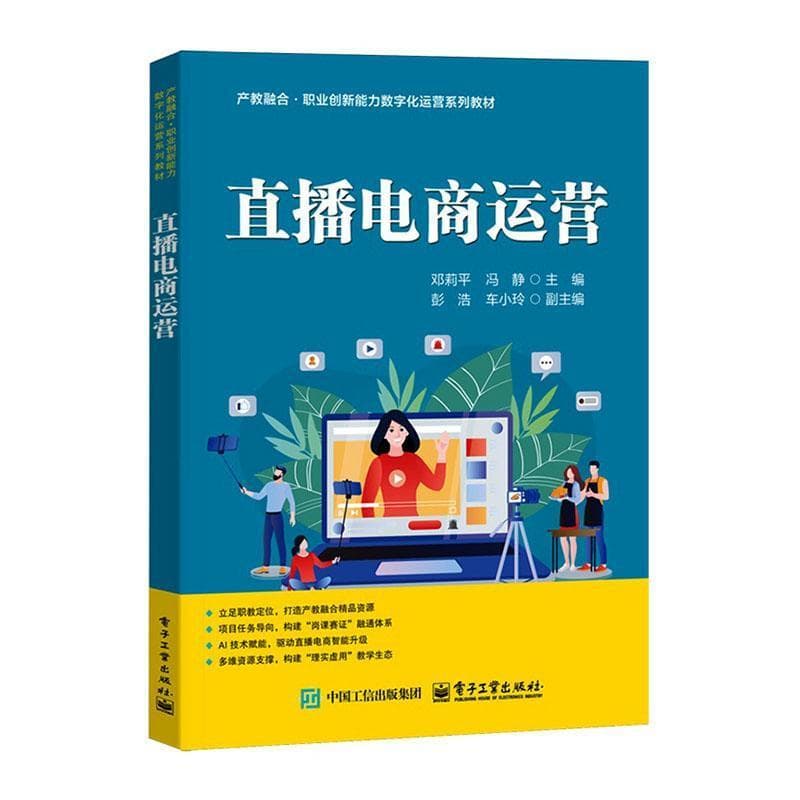 直播电商运营