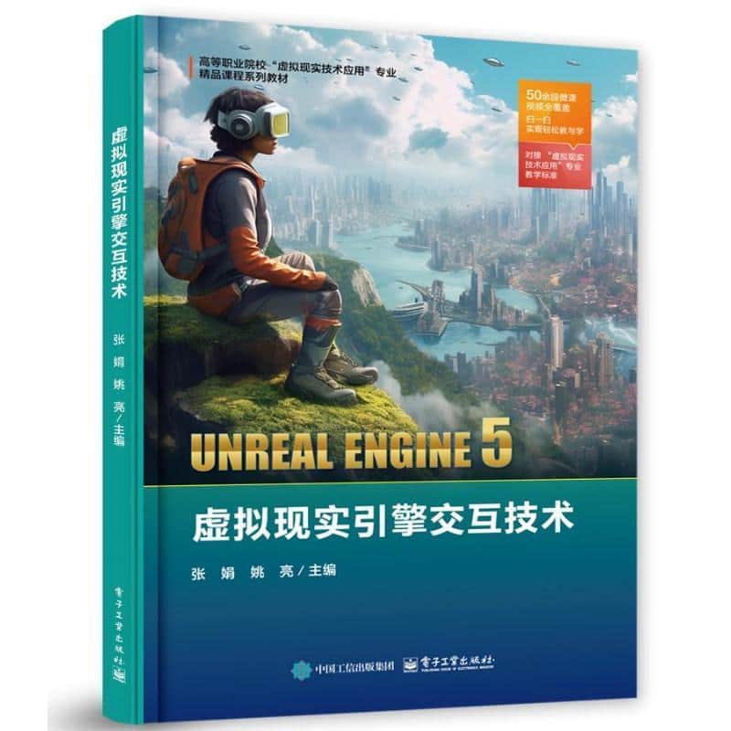 虚拟现实引擎交互技术