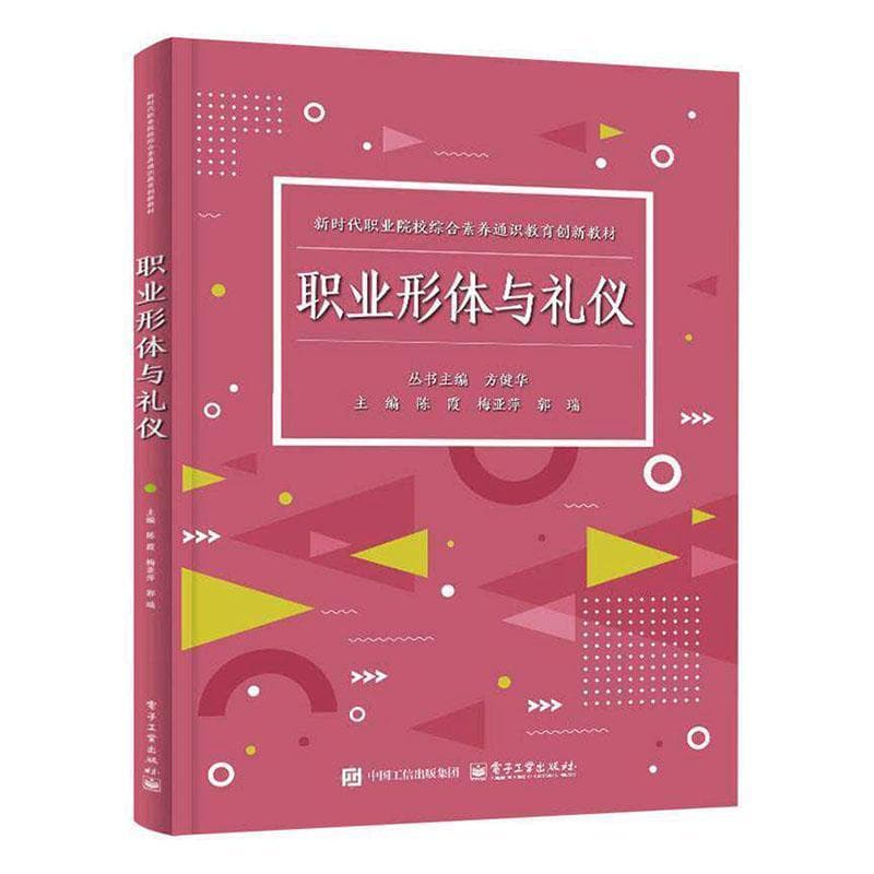 职业形体与礼仪
