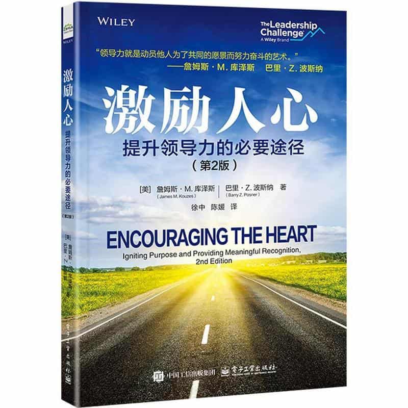 激励人心—提升领导力的必要途径—igniting purpose and providing meaningful recognition