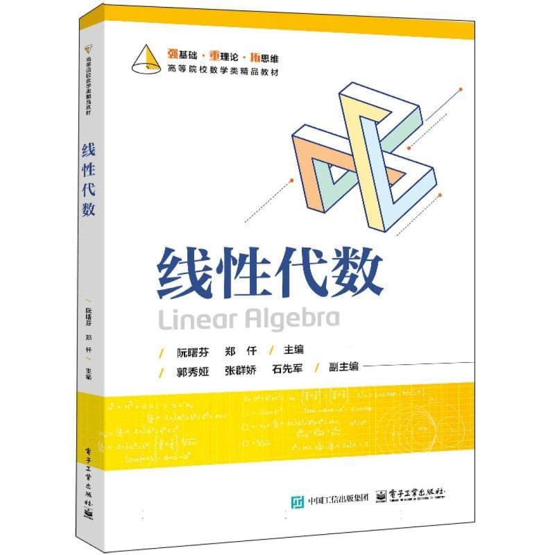线性代数