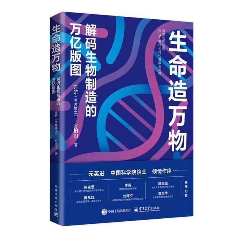 生命造万物—解码生物制造的万亿版图