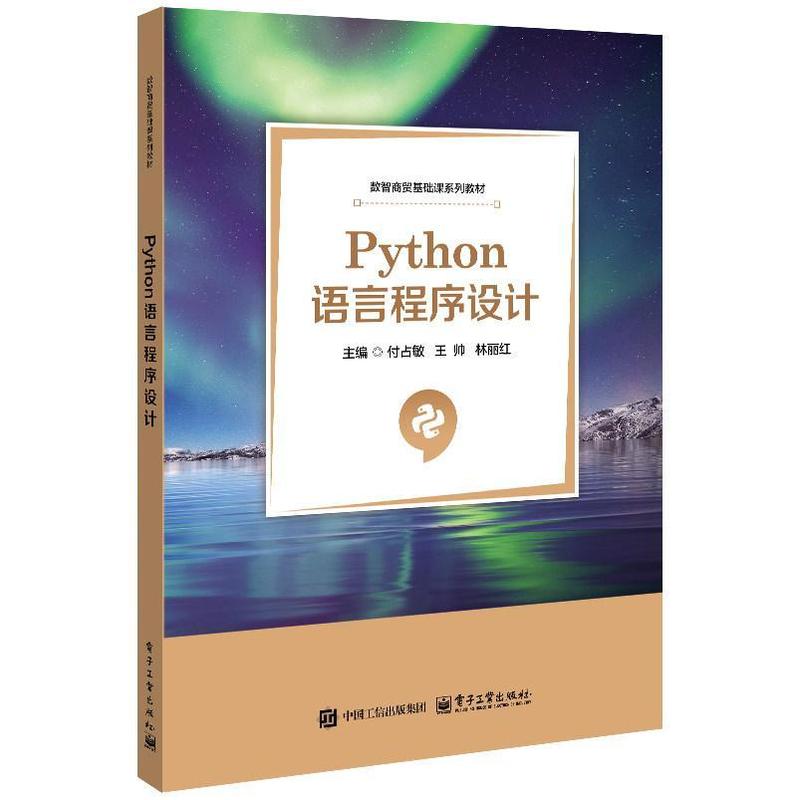 Python语言程序设计