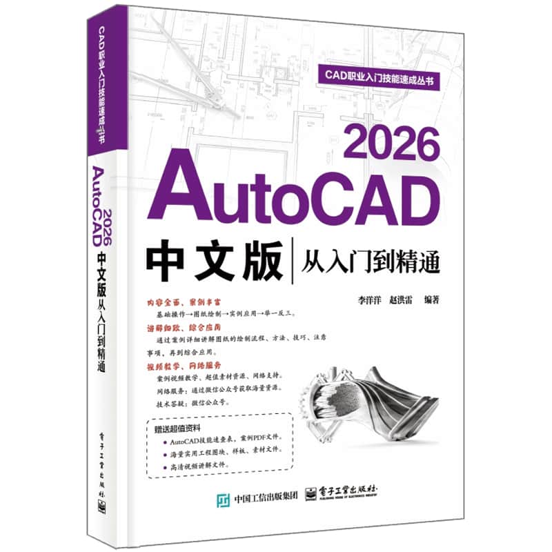 AutoCAD 2026中文版从入门到精通