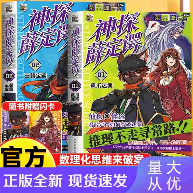 神探薛定谔(01):疯爪迷案