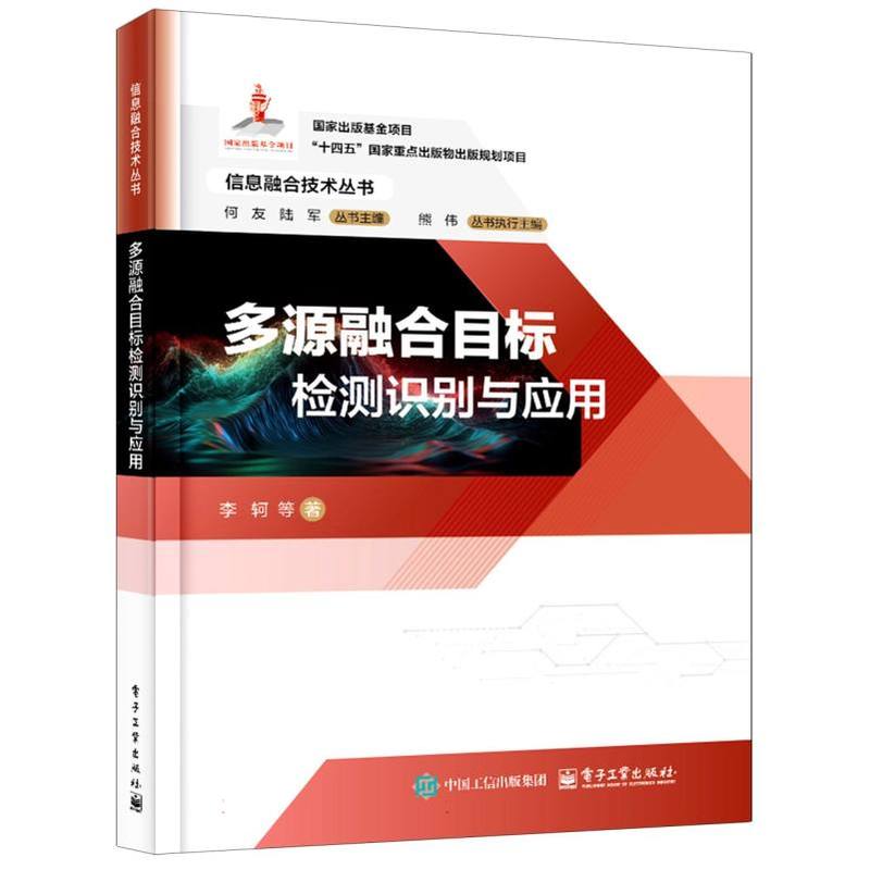 多源融合目标检测识别与应用