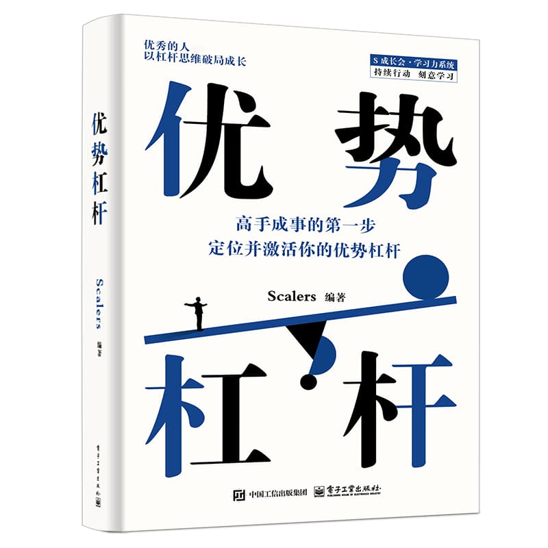 优势杠杆