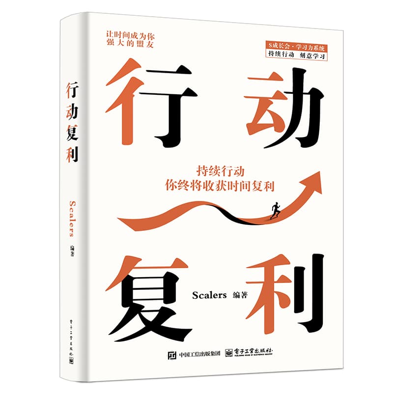 行动复利