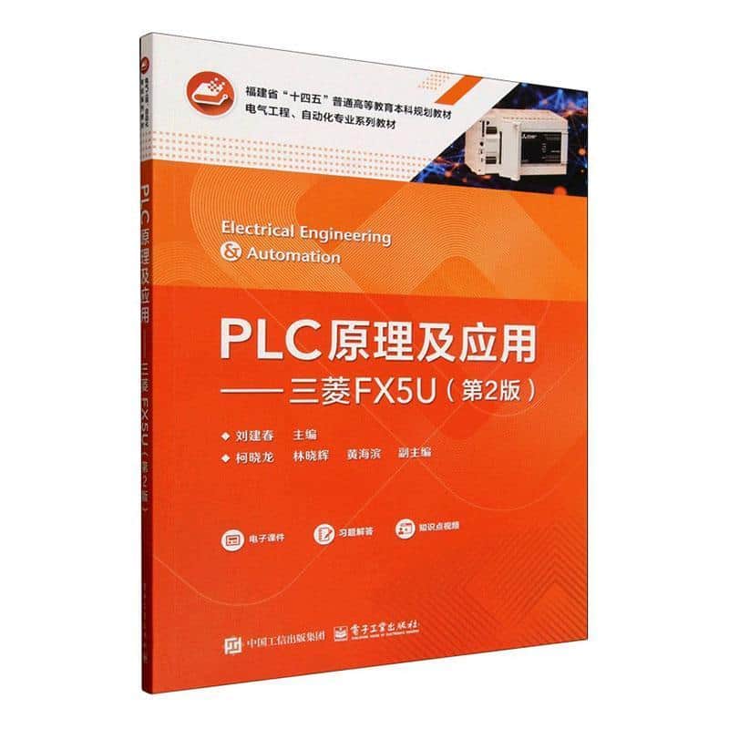 PLC原理及应用—三菱FX5U