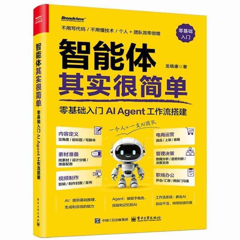 智能体其实很简单—零基础入门AI Agent工作流搭建