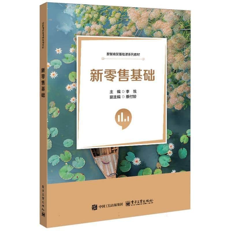 新零售基础
