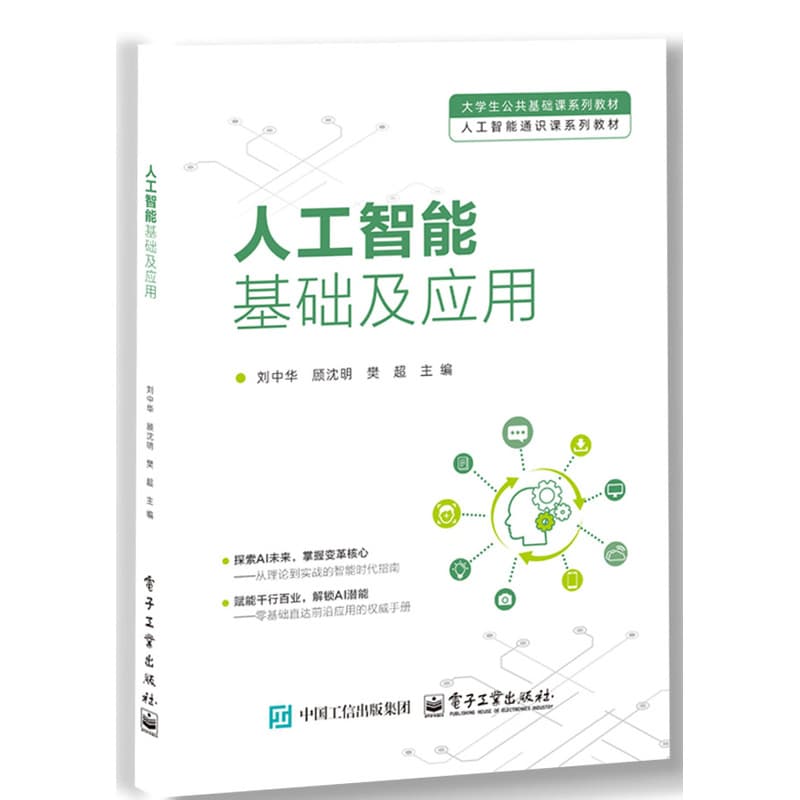 人工智能基础及应用