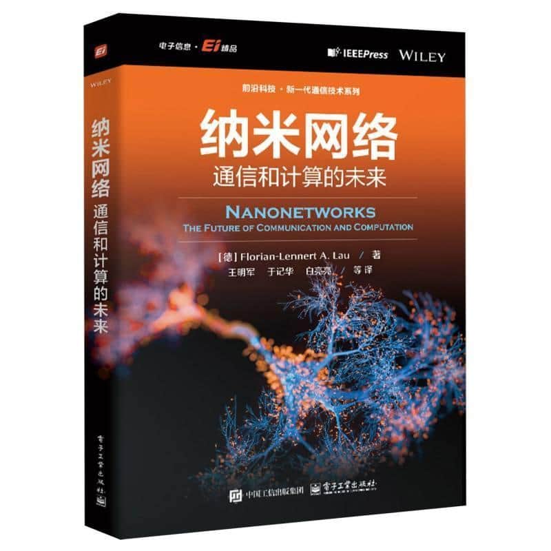 纳米网络—通信和计算的未来—the future of communication and computation