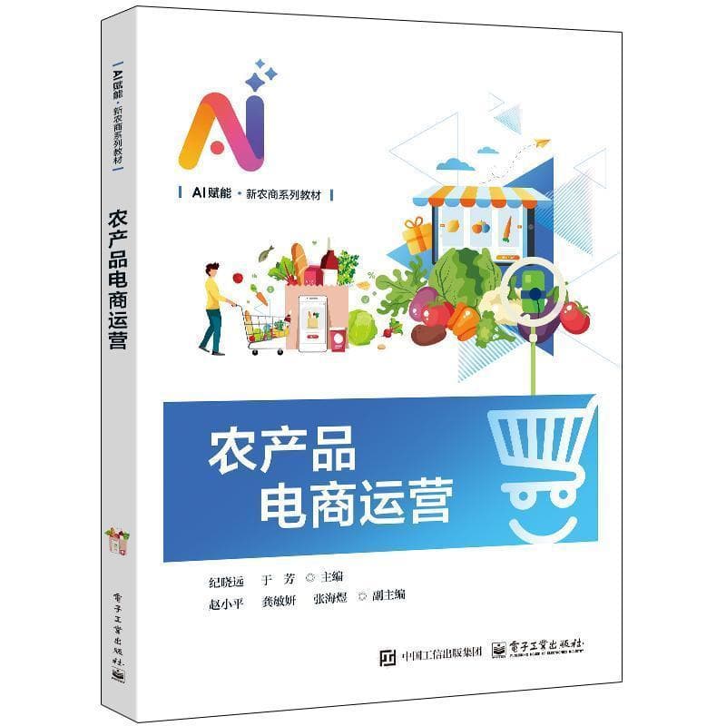 农产品电商运营