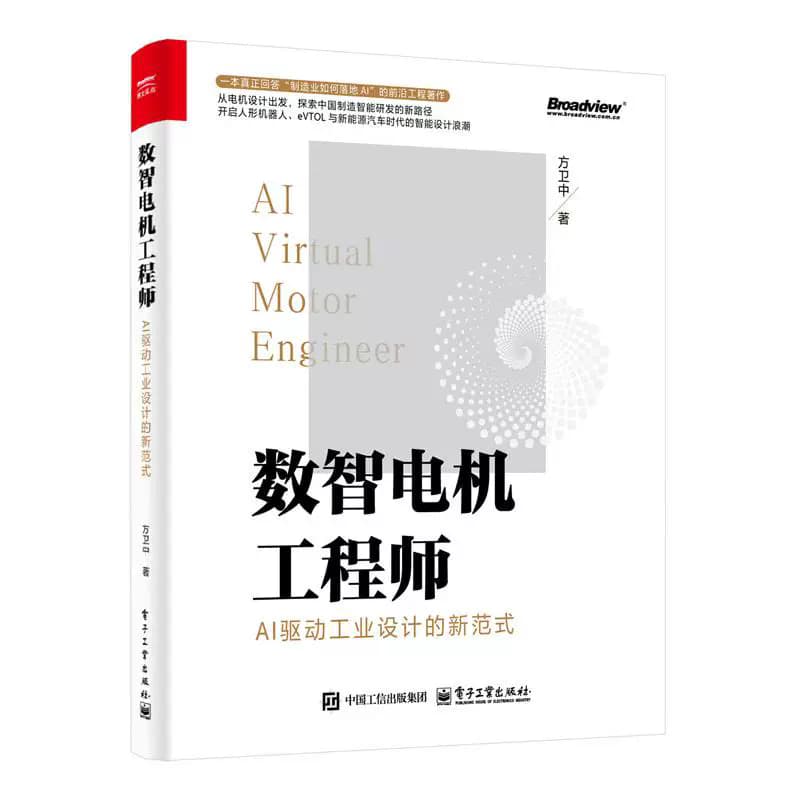 数智电机工程师—AI驱动工业设计的新范式