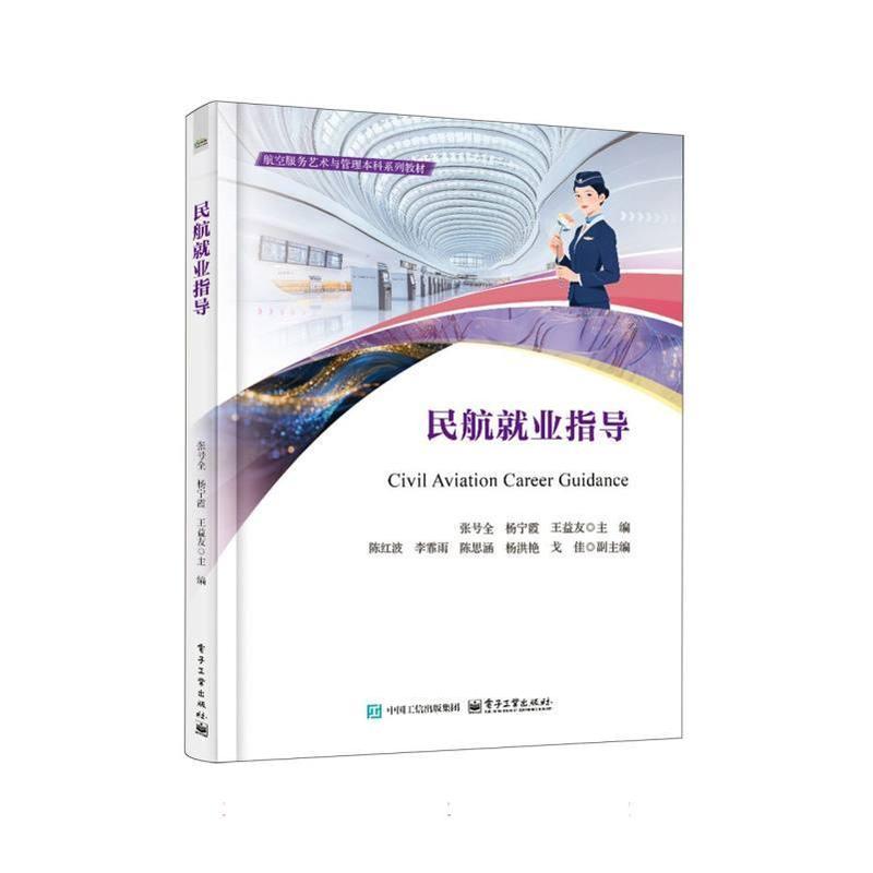 民航就业指导