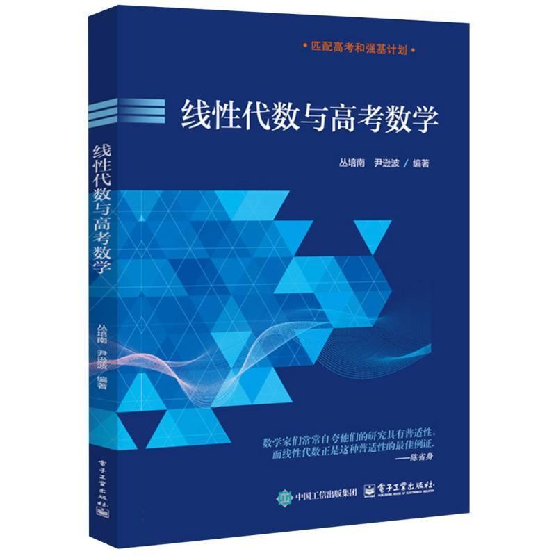 线性代数与高考数学