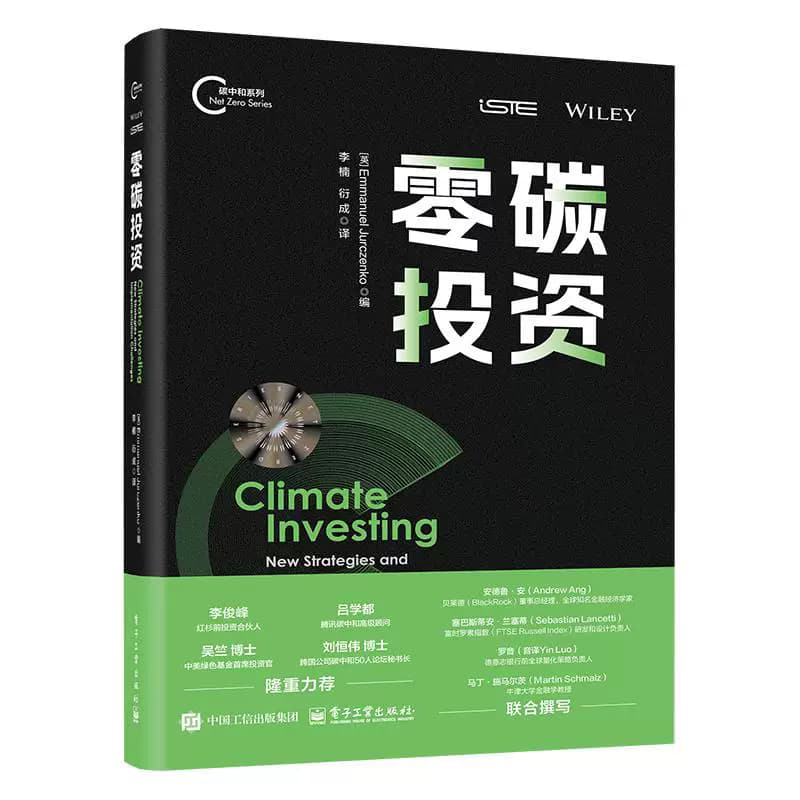 零碳投资—new strategies and implementation challenges