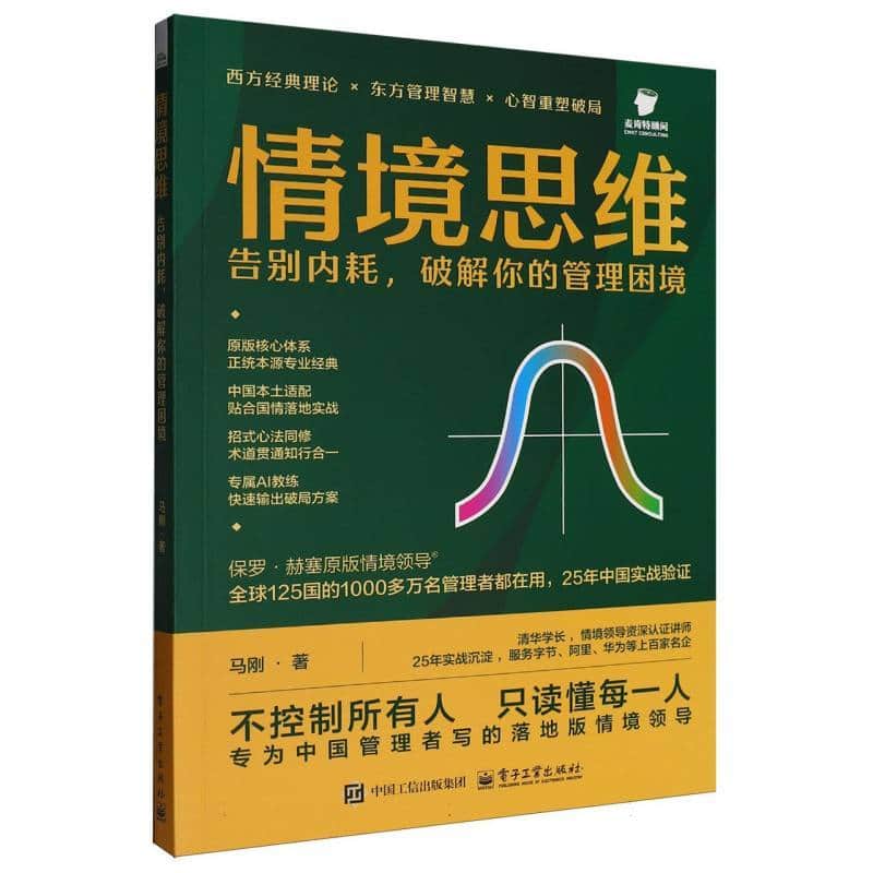 情境思维—告别内耗，破解你的管理困境