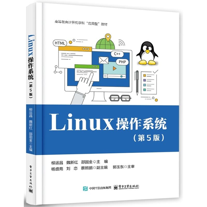 Linux操作系统