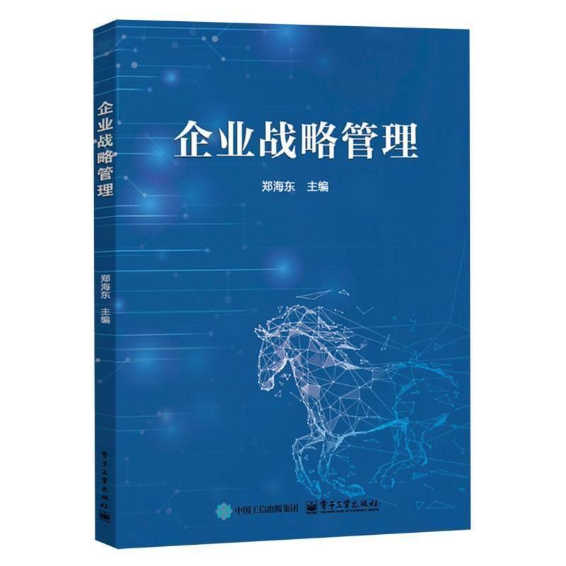 企业战略管理