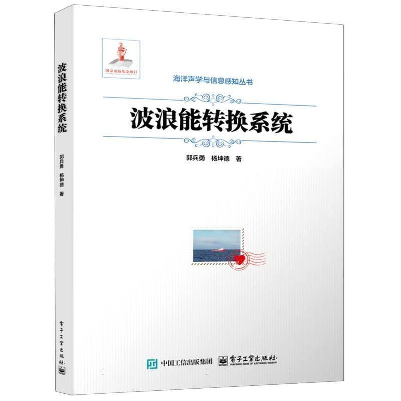 波浪能转换系统
