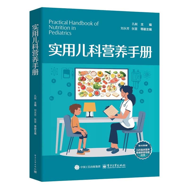 实用儿科营养手册