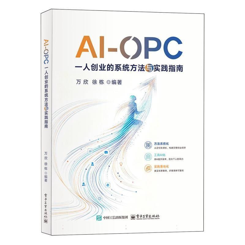 AI-OPC—一人创业的系统方法与实践指南