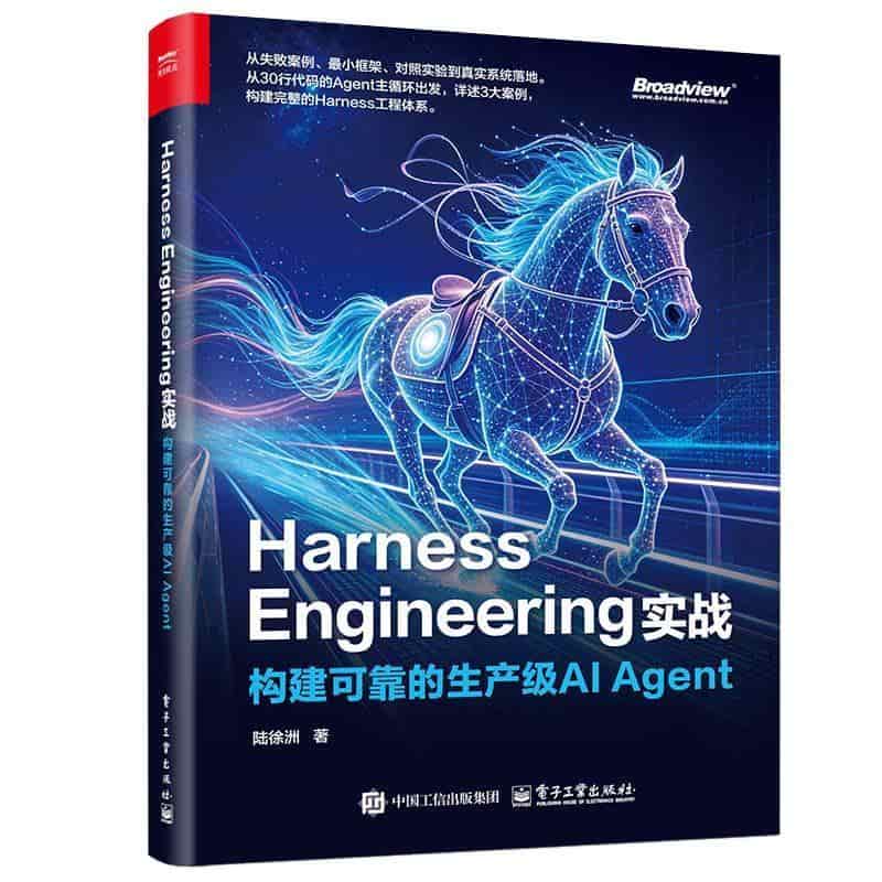 Harness Engineering实战—构建可靠的生产级AI Agent