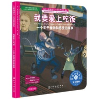 我要爱上吃饭—一个关于食物和感受的故事—a tale of food and feelings—中英对照