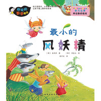 最小的风妖精