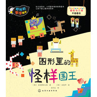 图形星的怪样国王