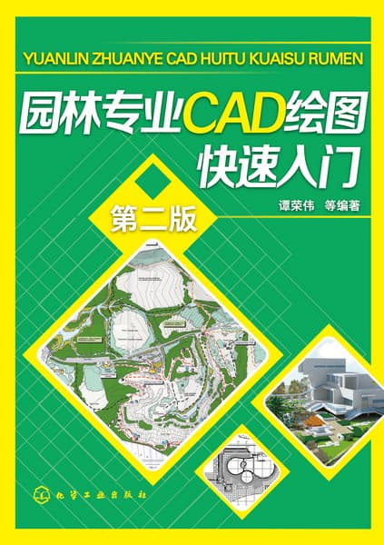园林专业CAD绘图快速入门