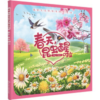 春天，昆虫醒啦